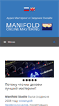 Mobile Screenshot of manifold-studio.com